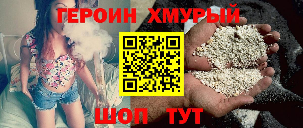 Партизанск  Героин хмурый  ГЕРОИН  Вход с VPN 