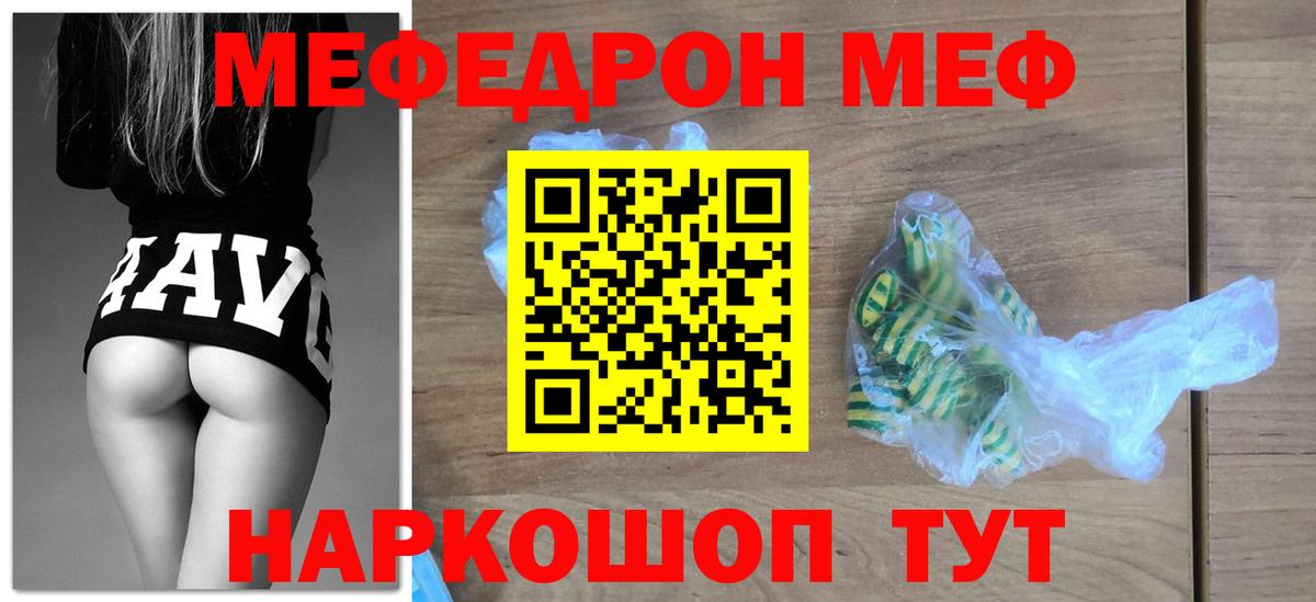МЯУ-МЯУ 4 MMC  Меф 4 MMC  Партизанск  Вход с VPN 